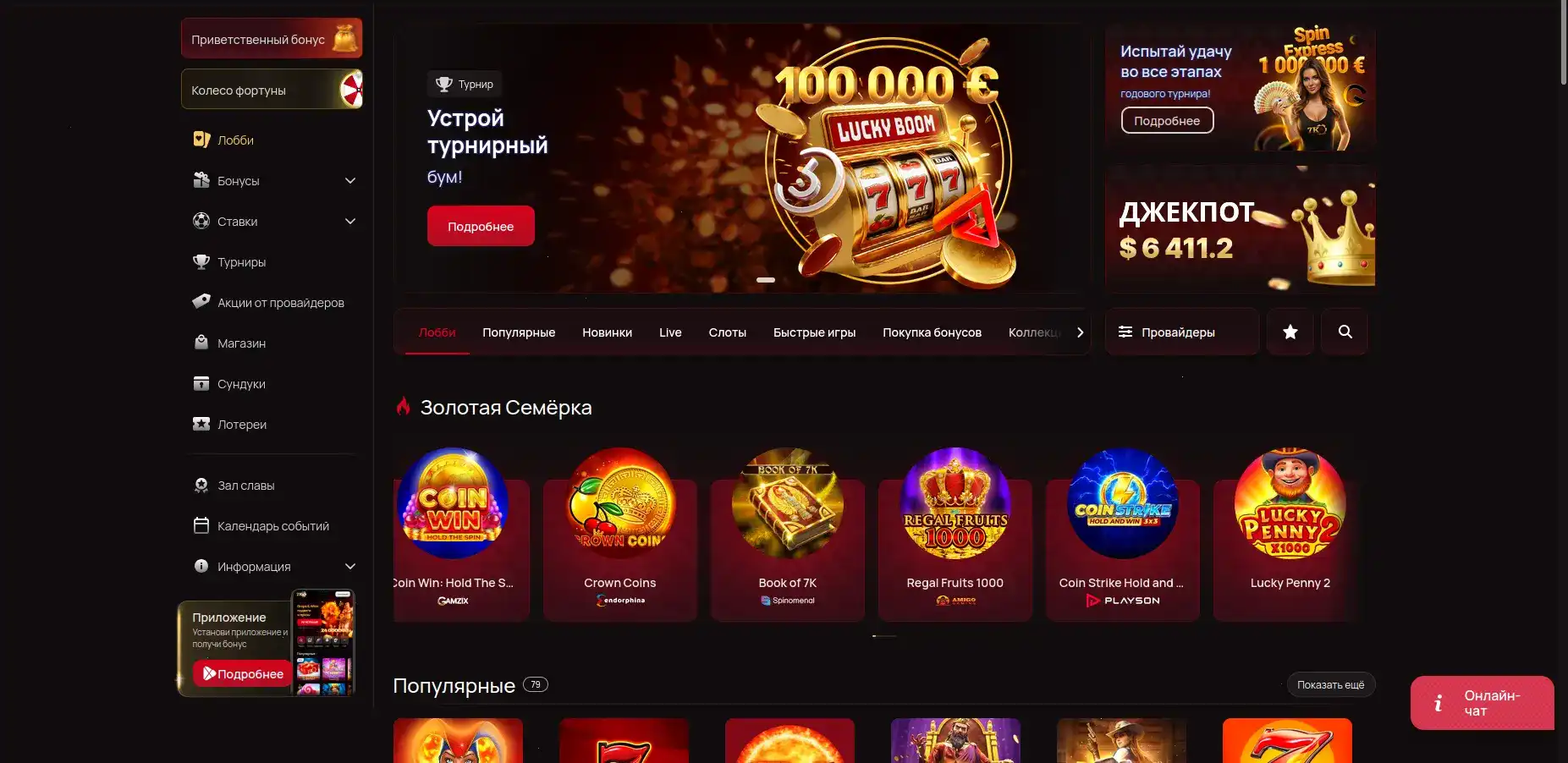 Интерфейс Дрифт казино на пк